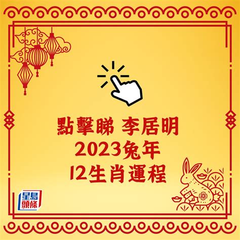 2023年生肖運程兔|【2023兔年生肖運程】十二生肖整體運勢＋兔年開運。